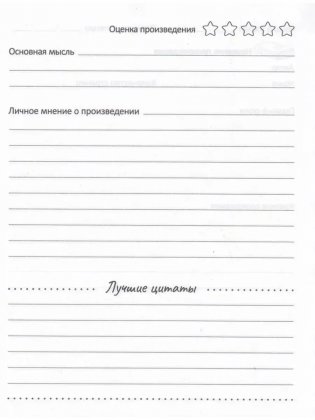 Читательский Дневник. Маленький Принц фото книги 3