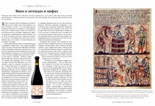 История вина в 100 бутылках. От Бахуса до Бордо и дальше фото книги 6