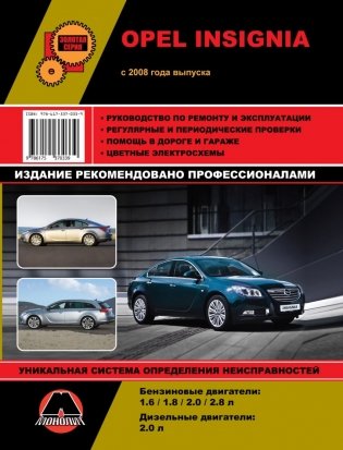 Opel Insignia. С 2008 года. Руководство no ремонту и эксплуатации фото книги
