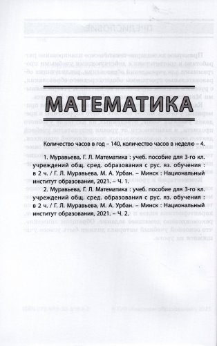 Начальная школа. Математика. Человек и мир. Трудовое обучение. Основы безопасности жизнедеятельности. 3 класс. Примерное календарно-тематическое планирование. 2025/2026 учебный год фото книги 3