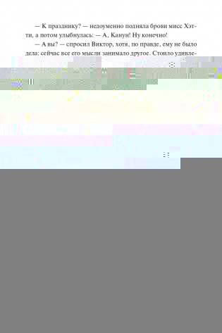 Мистер Вечный Канун. Часть 1. Уэлихолн фото книги 6