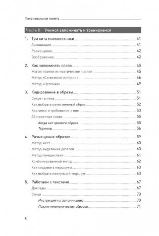 Феноменальная память. Методы запоминания информации фото книги 3