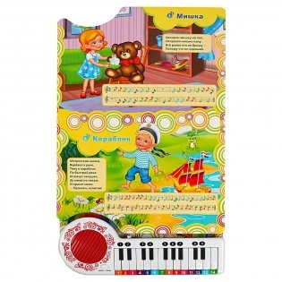 10 песенок про игрушки (книга-пианино) фото книги 3