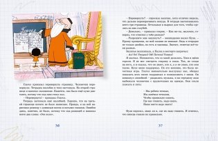 В Стране невыученных уроков фото книги 5