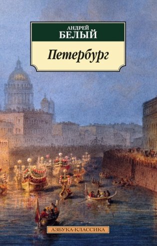 Петербург фото книги