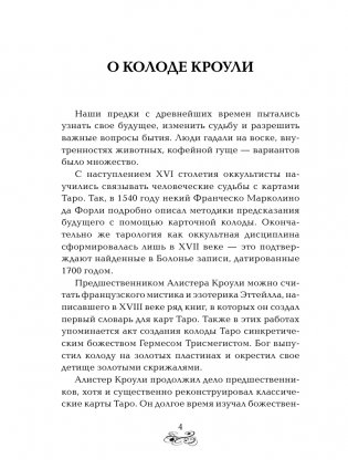 Спроси Таро фото книги 5