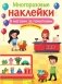 Многоразовые наклейки. В магазин за покупками фото книги маленькое 2