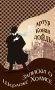Записки о Шерлоке Холмсе фото книги маленькое 2