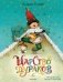 Царство дураков фото книги маленькое 2