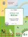 Творческие задания. Времена года. Весна. Тетрадь для занятий с детьми 6-7 лет. ФГОС фото книги маленькое 2