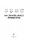 Когда все уронил. На случай важных переговоров фото книги маленькое 3