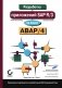 Разработка приложений SAP R/3 на языке АВАР/4. + CDROM фото книги маленькое 2