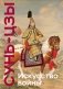 Искусство войны. Коллекционное издание (уникальная технология с эффектом закрашенного обреза) фото книги маленькое 2