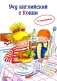 Учу английский с Конни фото книги маленькое 2