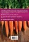 Картофель, морковь, свекла фото книги маленькое 6