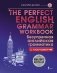 The Perfect English Grammar Workbook. Безупречная английская грамматика фото книги маленькое 2