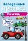 Машины фото книги маленькое 2