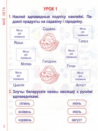 Беларуская мова. Трэнажор на лета. Паўтараем 1 клас фото книги 5