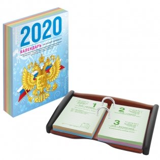 Календарь настольный на 2020 год "Государственная символика", 100x140 мм, 160 листов фото книги
