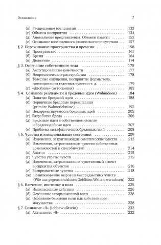 Общая психопатология. От основ психопатологии до становления личности фото книги 4