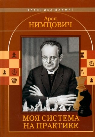 Моя  система на практике фото книги