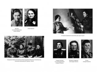 Нас называли ночными ведьмами. Расширенное издание фото книги 9