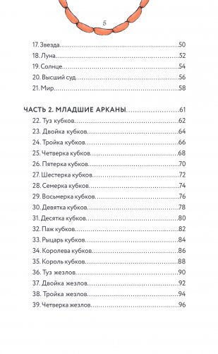 Таро черного кота. Эксклюзивная колода в подарочной коробке с обрезом черной фольгой фото книги 3