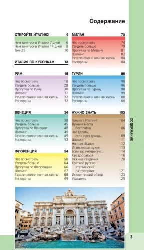 Италия фото книги 4