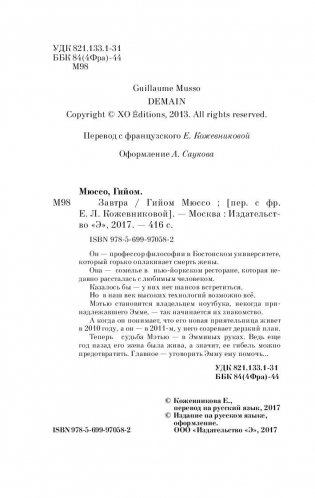 Завтра фото книги 4