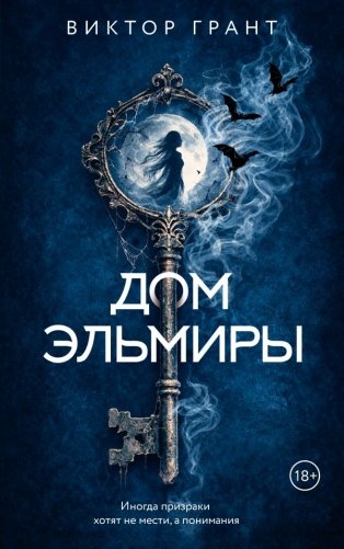 Дом Эльмиры фото книги
