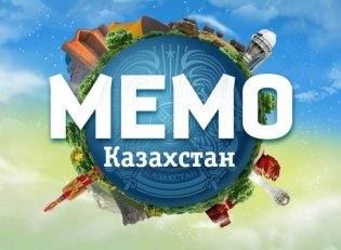 Обучающая игра "Мемо. Казахстан" фото книги