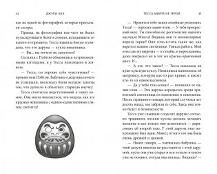 Тесса Мията не герой фото книги 6