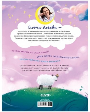 Засыпательные сказки для чтения перед сном фото книги 12