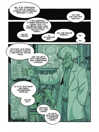 Yojimbot: Ржавые ночи. Графический роман. Том 2 фото книги 3