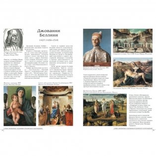 Самые знаменитые художники итальянского возрождения фото книги 4