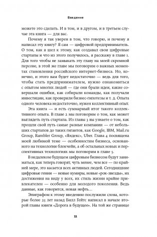 Силиконовые дали. Будущее, в котором мы живем сегодня фото книги 7