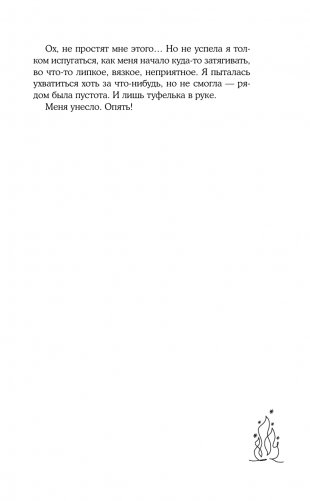Хрустальная туфелька 43-го размера фото книги 7