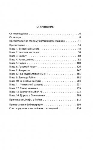 Сидней Рейли. Подлинная история «короля шпионов» фото книги 4