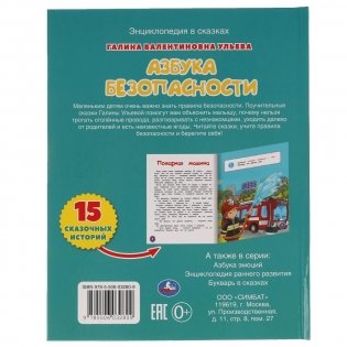 Азбука безопасности. Развивающие сказки с заданиями фото книги 4
