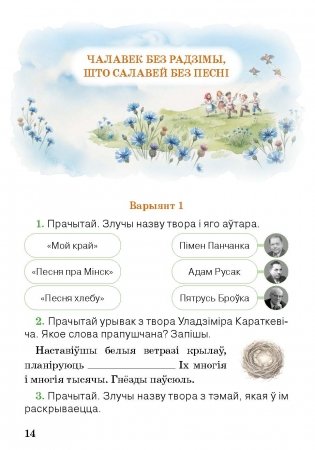 Літаратурнае чытанне. Тэматычны кантроль. 3 клас фото книги 5