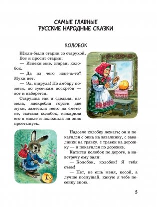 100 сказок для чтения дома и в детском саду фото книги 6