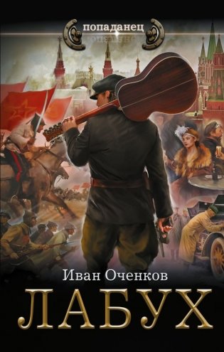 Лабух фото книги