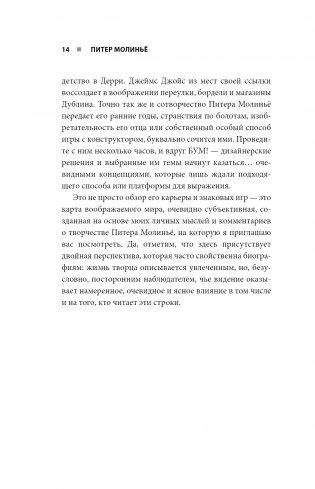 Питер Молинье. История разработчика, создавшего жанр «симулятор бога» фото книги 4