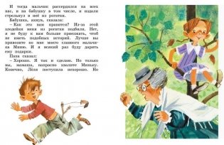 Лёля и Минька и другие рассказы фото книги 2