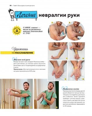 Главное движение для лечения боли: Большой гайд фото книги 11