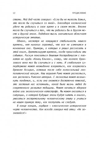 Хардкорная история. Апокалиптические моменты от древности до наших дней фото книги 5
