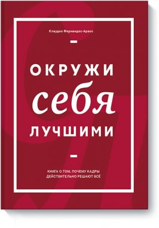 Окружи себя лучшими фото книги