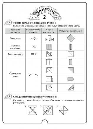 Математическая радуга. Факультативные занятия. 3 класс. Рабочая тетрадь. ГРИФ фото книги 5