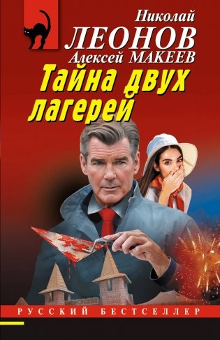 Тайна двух лагерей фото книги