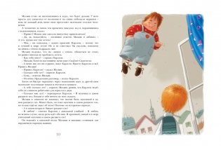 Три повести о Малыше и Карлсоне фото книги 4